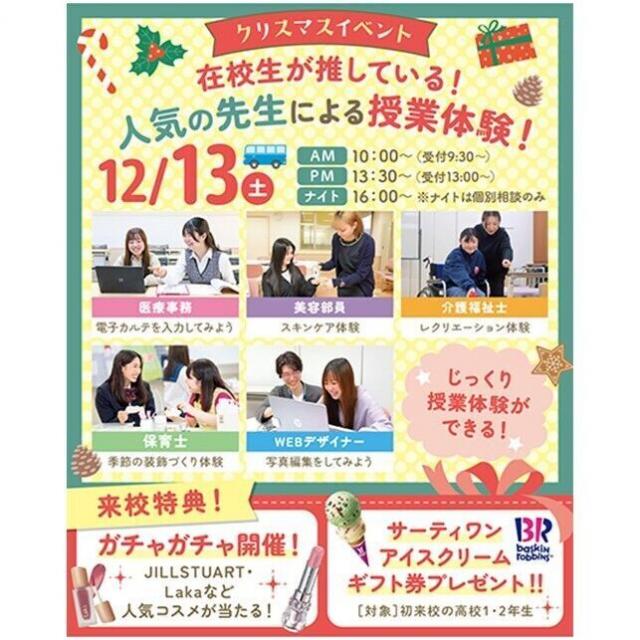 仙台医療秘書福祉＆ＩＴ専門学校 ★無料送迎バス付★【大抽選会開催！】人気の先生による授業体験1