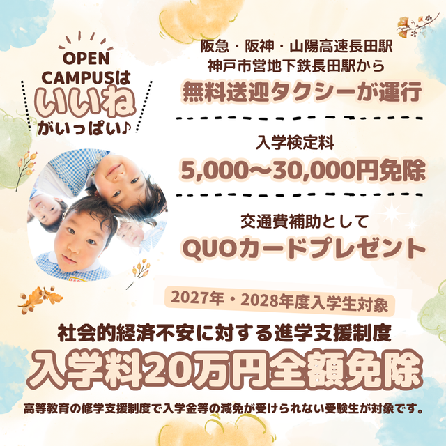 神戸教育短期大学 ★9月オープンキャンパス★3