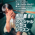 名古屋スクールオブミュージック＆ダンス専門学校 西月麗音氏　スペシャルベースレッスン