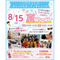 横浜医療秘書＆ＩＴ専門学校 【夏休みの宿題OK】体験が３つできる！夏フェス！