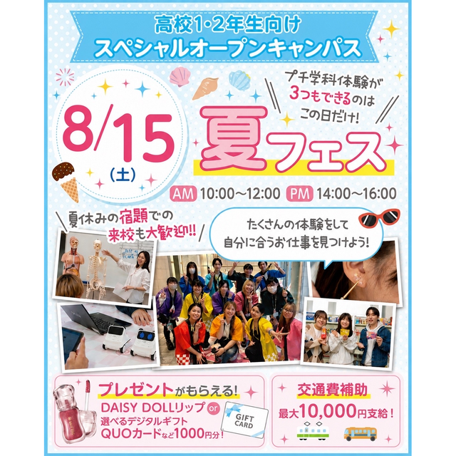横浜医療秘書＆ＩＴ専門学校 【夏休みの宿題OK】体験が３つできる！夏フェス！1