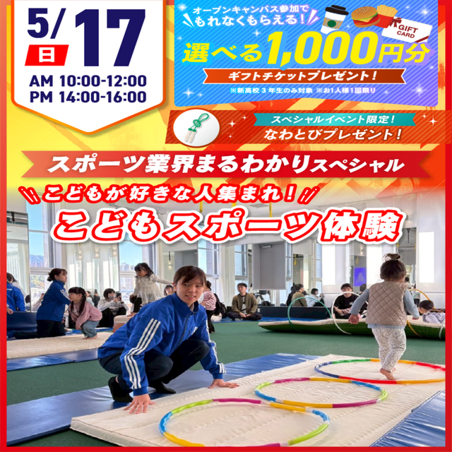 広島リゾート＆スポーツ専門学校 【スペシャル！】スポーツ業界まるわかりSPオープンキャンパス1