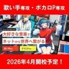 総合学園ヒューマンアカデミー京都校 【高校3年生・既卒者限定】歌い手専攻・ボカロP専攻説明会　