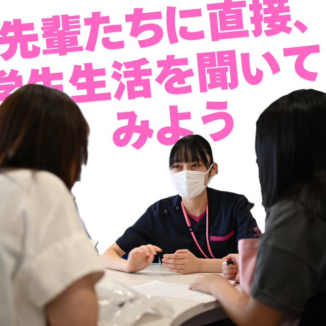 新潟科学大学 【看護学部】国立病院に隣するキャンパスで学び　看護師へ2