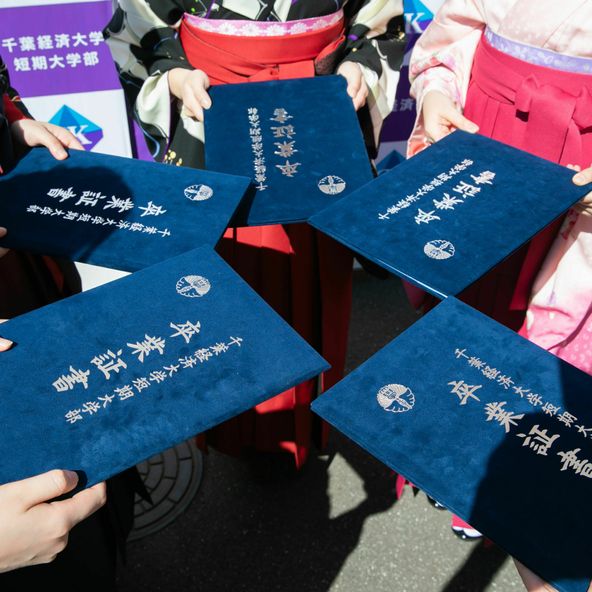 千葉経済大学短期大学部 資料請求 願書請求 学校案内 スタディサプリ 進路