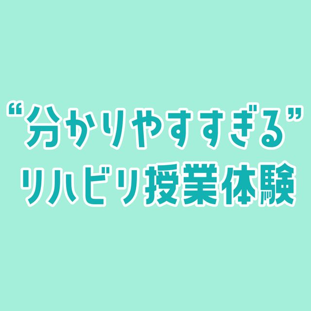 専門学校ＹＩＣリハビリテーション大学校 【AM】スペシャルオープンキャンパス1