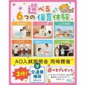 仙台こども専門学校 【全学年におすすめ】選べる6つの保育体験or入試説明会★