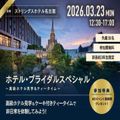 トライデント外国語・エアライン・ホテル専門学校 【新高3年生限定】ホテル・ブライダルスペシャル