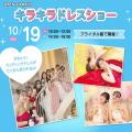 広島ビューティー＆ブライダル専門学校 【ブライダルイベント】キラキラドレスショー*＊