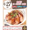 【交通費支給】肉盛りローストビーフ丼／札幌スイーツ＆カフェ専門学校