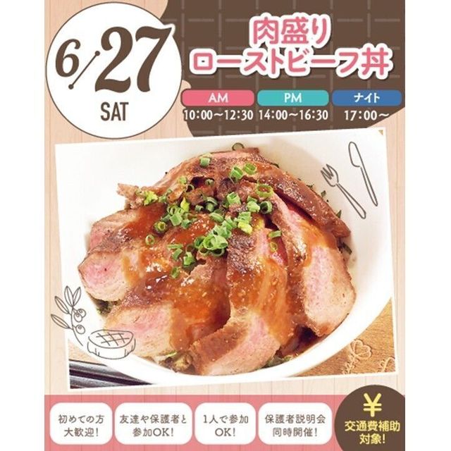 札幌スイーツ＆カフェ専門学校 【交通費支給】肉盛りローストビーフ丼1