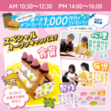 【無料送迎バスも運行！】ワクワクお菓子の家を作ろう♪の詳細