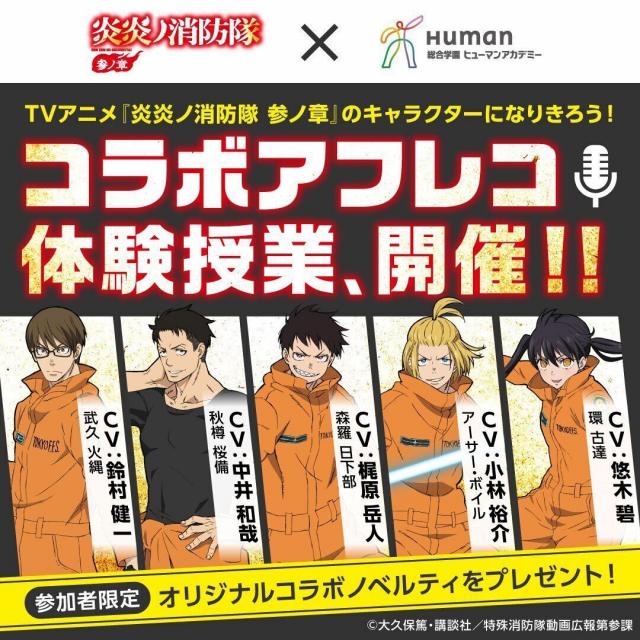 総合学園ヒューマンアカデミー広島校 TVアニメ『炎炎ノ消防隊 参ノ章』イラスト着彩体験授業1