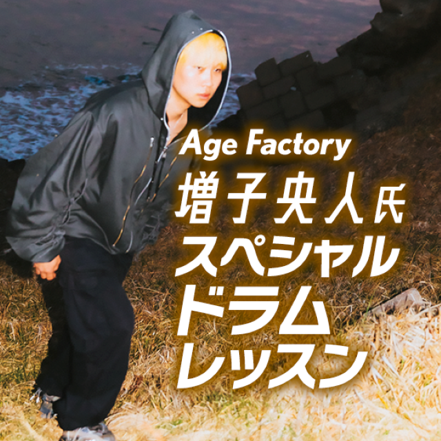 名古屋スクールオブミュージック＆ダンス専門学校 Age Factory増子央人氏　スペシャルドラムレッスン1