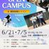 福岡国際音楽大学 夏のオープンキャンパス！1