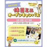 【最短30分！好きな時間が選べる】休日ミニオープンキャンパスの詳細
