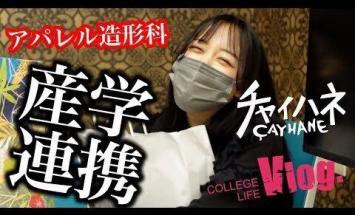 東京服飾専門学校のブログインフォ一覧 14 スタディサプリ 進路