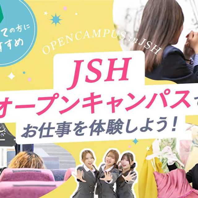 大阪ホテル・観光＆ウェディング専門学校 JSHオープンキャンパスでお仕事を体験しよう！1