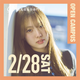 卒業生の技術お見せします！スペシャルオープンキャンパスの詳細