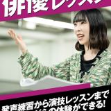 俳優体験の詳細