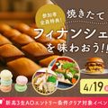 大阪農業園芸・食テクノロジー専門学校 焼きたてフィナンシェを味わおう！！【製菓・調理・カフェ】