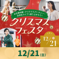神戸・甲陽音楽＆ダンス専門学校 12/21(日)クリスマススペシャルオープンキャンパス開催！