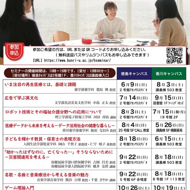 徳島文理大学 【徳島キャンパス】高校生のための公開セミナー20191