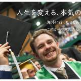 大阪校・海外進学ガイダンス(学校説明会)の詳細