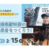 東京俳優・映画＆放送専門学校 【スペシャル】特撮怪獣映画の効果音をつくろう！