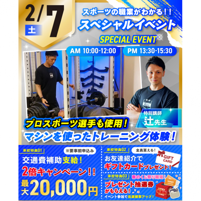 仙台リゾート＆スポーツ専門学校 大人気！パーソナルジムトレーナーによるマシントレーニング体験1