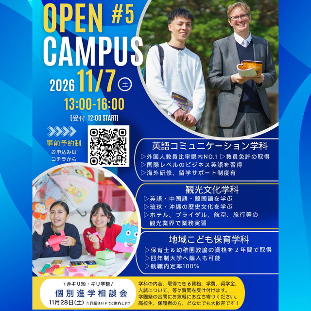 沖縄キリスト教学院大学 【英語コミュニケーション学科】11月オープンキャンパス3