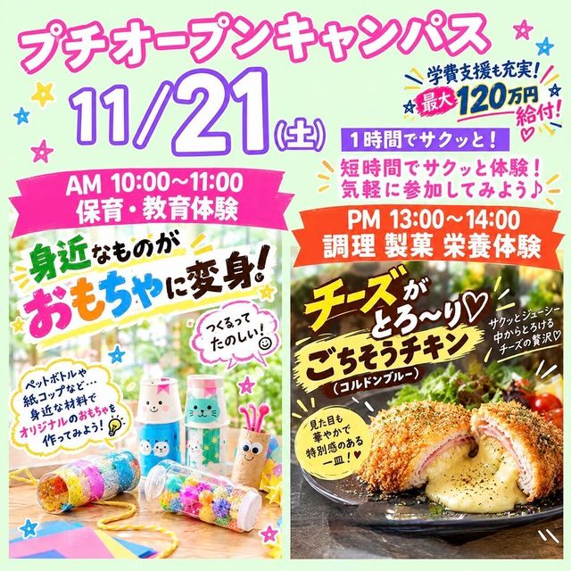 北陸福祉保育専門学院 【附属園見学もできるよ☆11月21日プチオーキャン】1