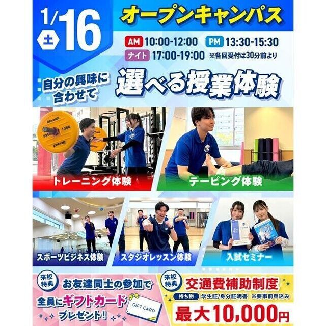 仙台リゾート＆スポーツ専門学校 初参加にオススメ！スポーツ業界まるわかりオープンキャンパス！1