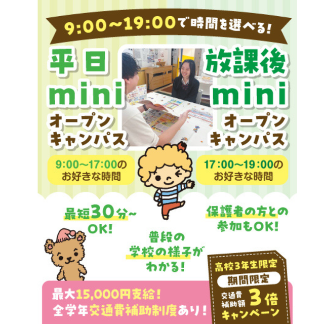 東京立川こども専門学校 ☆交通費補助対象☆平日個別相談（学校見学も可能）1
