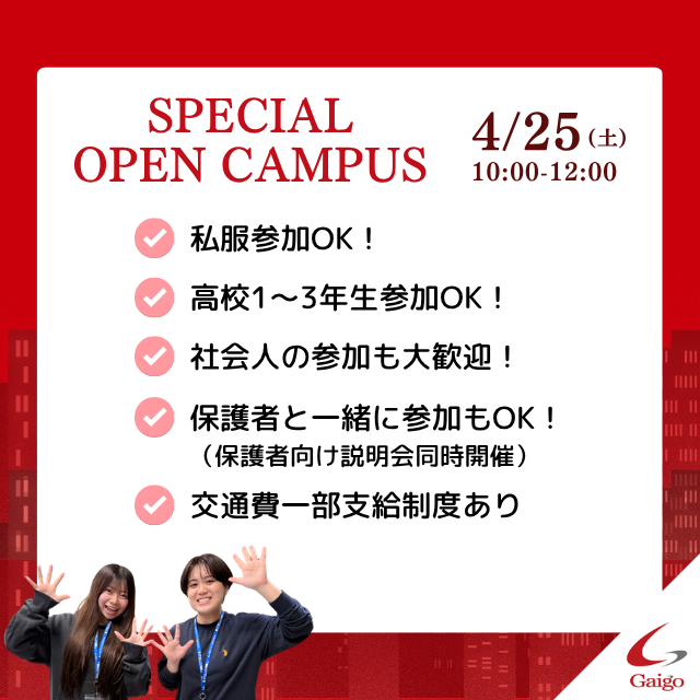 専門学校　沖縄ビジネス外語学院 【体験＆在校生と交流できる】Specialオープンキャンパス4