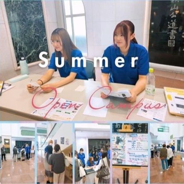 東京富士大学 2026年8月8日（土）オープンキャンパス1