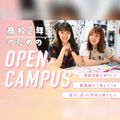 バンタンデザイン研究所　大阪校 【オンライン型】 ＼高校2年生向け／ オープンキャンパス
