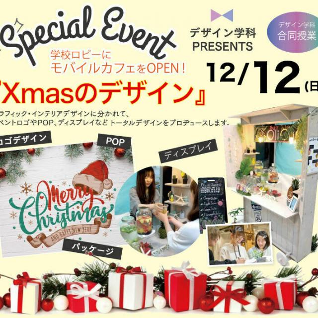 大阪総合デザイン専門学校 モバイルカフェをOPEN!「Xmasのデザイン」1
