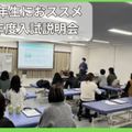 日本リハビリテーション専門学校 【高２生対象】2027年度入試説明会