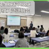 【高２生対象】2027年度入試説明会の詳細