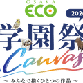 大阪ＥＣＯ動物海洋専門学校 大阪ECO学園祭２０２６
