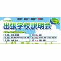 ＥＳＰエンタテインメント大阪 ESP学園主催 出張学校説明会