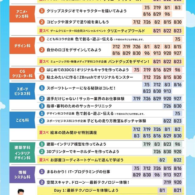 東京工学院専門学校 デザイン科/こども コラボ企画：色で創る・遊ぶ・伝える3