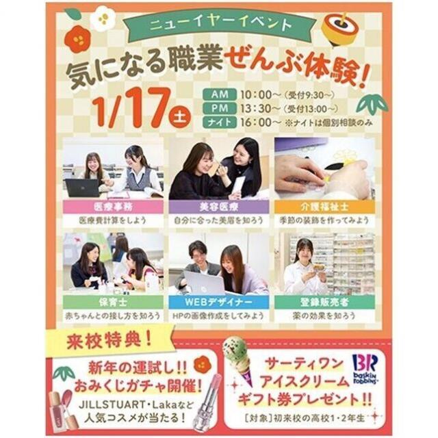 仙台医療秘書福祉＆ＩＴ専門学校 【豪華特典！おみくじガチャ開催！】☆気になる職業ぜんぶ体験☆1