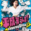平成医療学園専門学校 【タイパ抜群】関西最短！平日4時間授業！オープンキャンパス！