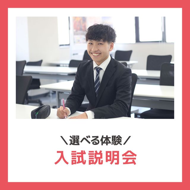 ＹＩＣ公務員専門学校 【選べる体験】入試説明会1