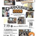 和歌山大学オープンキャンパス2026／和歌山大学