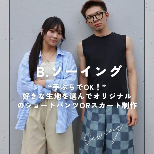 ヒロ・デザイン専門学校 「B．ソーイング：ショートパンツORスカートを作ろう！」1
