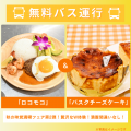 札幌調理製菓専門学校 「ロコモコ」＆「バスクチーズケーキ」