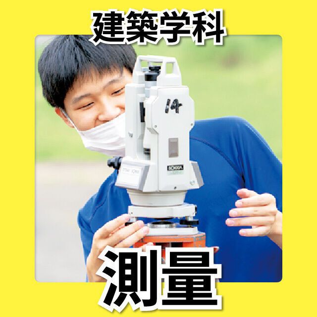 日本工学院北海道専門学校 建築学科 オープンキャンパス1